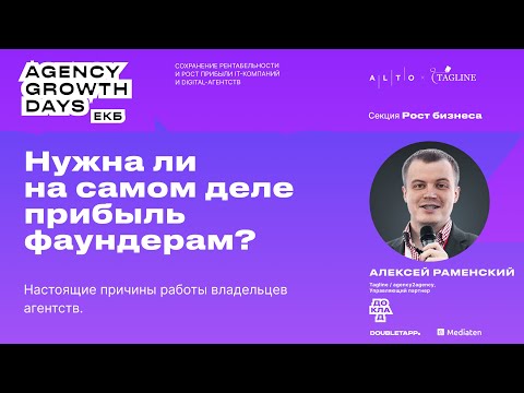 Видео: Нужна ли на самом деле прибыль фаундерам?