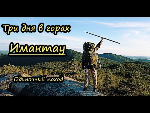 Видео: В горы Имантау, Арык-Балык | Часть вторая | Трехдневный одиночный маршрут