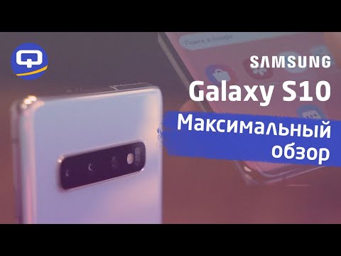 Видео: Samsung Galaxy S10 полный обзор, неделя использования./ QUKE.RU /