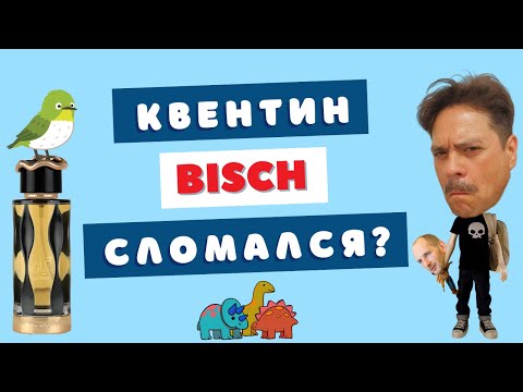 Видео: Квентин Биш для БЕДНЫХ? Обзор Lattafa Teriaq Intense.