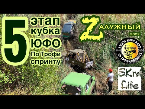 Видео: #SKrdLife 5 этап кубка ЮФО по трофи-спринту. Трасса типа "ТРИАЛ". Доехал до финиша, значит, победил!