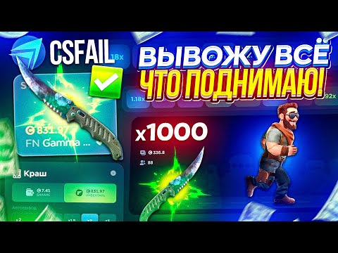 Видео: У меня ПОЛУЧИЛОСЬ ПОДНЯТЬ ДОРОГОЙ НОЖ на CSFAIL!? ВЫВОЖУ ВСЁ ЧТО ПОДНИМАЮ!