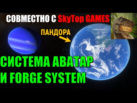 Видео: Путешествие по системе Аватар и The Forge System (space engine)