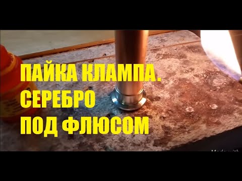 Видео: Как припаять кламп к медной трубе. Недорого и надежно.