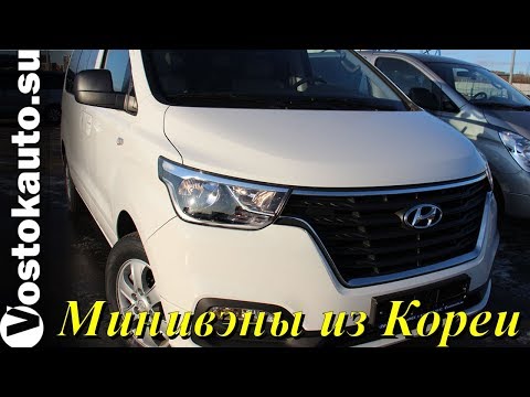 Видео: Ещё 2 недорогих Гранд Старекса 4WD, из Кореи. С небольшим пробегом.