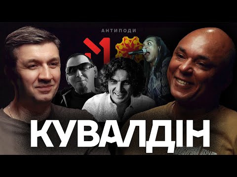 Видео: КУВАЛДІН: культ Кузьми, Територія А, недооціненний Кузя, як працював М1, Культурні сили