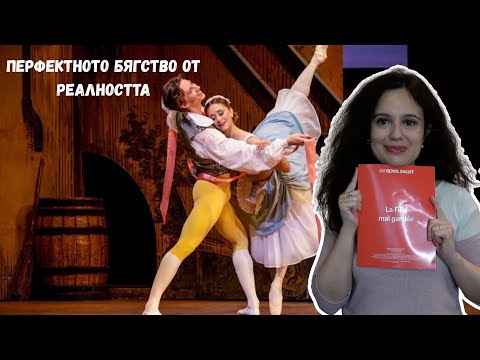 Видео: Най-щастливият балет (с Марианела Нуньес/Вадим Мунтагиров)