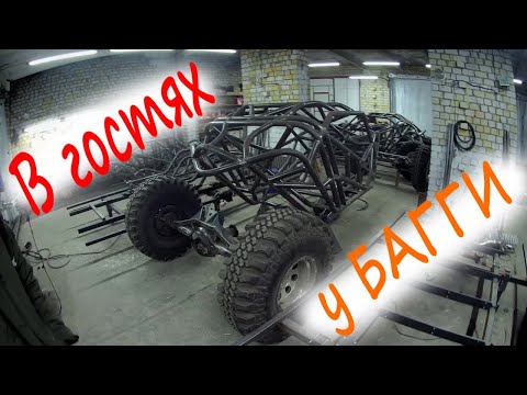 Видео: В ГОСТЯХ У БАГГИ!!! Снова!