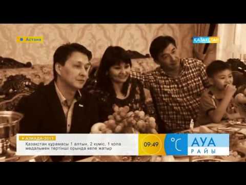 Видео: Әшірбек  Сығайдың отбасы (Жақсының көзі)