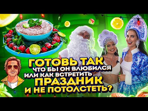 Видео: СМУЗИ ВМЕСТО ТОРТА с секретным ингридиентом от Настасьи Шумихиной | новогодний десерт за 1 минуту