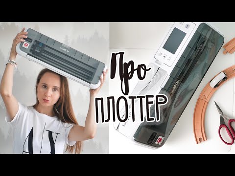 Видео: Плоттер для скрапбукинга Brother Scan'n'cut | Коротко о главном