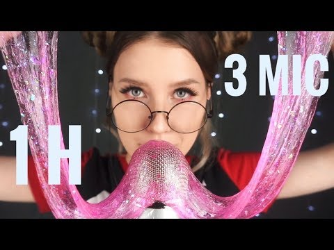 Видео: АСМР 😍 СМОЖЕШЬ НЕ ЗАЛИПНУТЬ? Слайм в Твои Ушки 👂 1 Hour ❣ 3 Mic | ASMR Slime Trigger