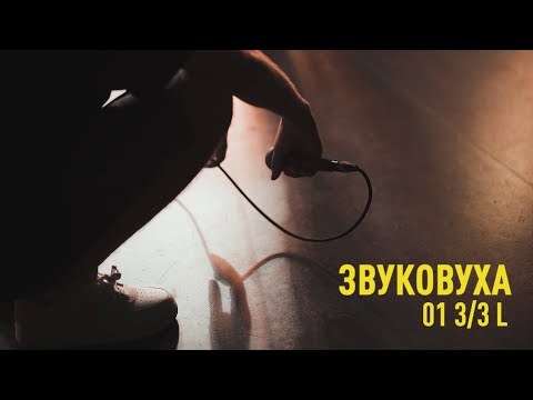 Видео: Глава 94 - Танцюй | 3/3 | ЗВУКОВУХА