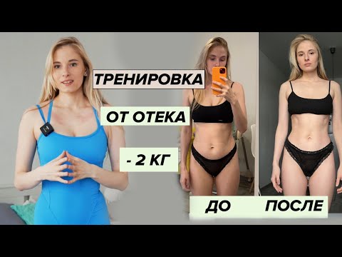 Видео: Лимфодренажная тренировка| Как убрать отеки