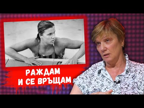 Видео: 👉Таня Богомилова: Исках да спра с плуването преди Олимпиадата в Сеул