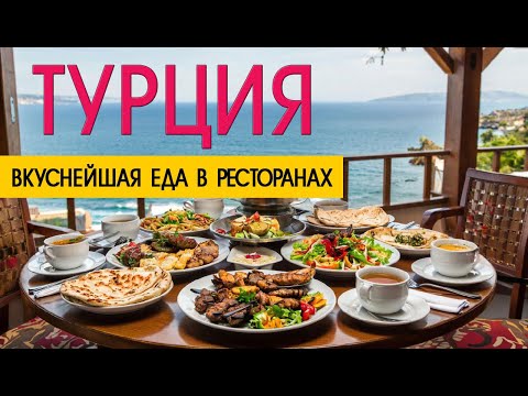 Видео: Едим вкуснейшие блюда в ресторанах. Обзор отеля Green Villa. Гуляем по ночному городу Каш.