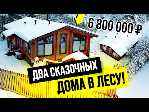 Видео: ДВА НЕВЕРОЯТНО УЮТНЫХ ДОМА ИЗ КЛЕЁНОГО БРУСА! ОБЗОР СТИЛЬНЫХ, НЕДОРОГИХ ОДНОЭТАЖНИКОВ С 3 СПАЛЬНЯМИ