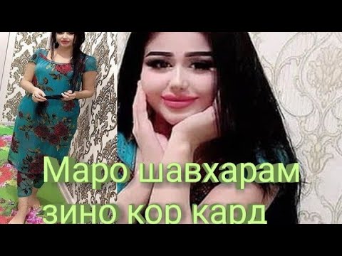 Видео: Зино кор