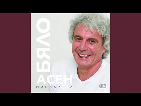 Видео: Хайде тази нощ да се напием