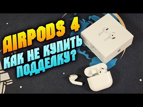 Видео: Купил Airpods 4 без шумодава