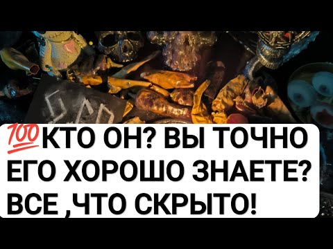 Видео: 💯ПРАВДА О НЁМ! #таро #love #гадание #tarot #youtubeshorts #viral #