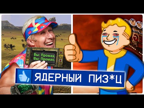 Видео: FALLOUT 1, но ТОЛЬКО юмор