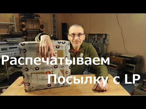 Видео: Распечатка Вместе с Вами. Пришла Посылка из Голландии