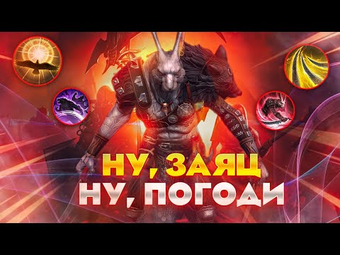 Видео: Разельварг который победил волка и гидру вместе с инсенсой / Raid shadow legends