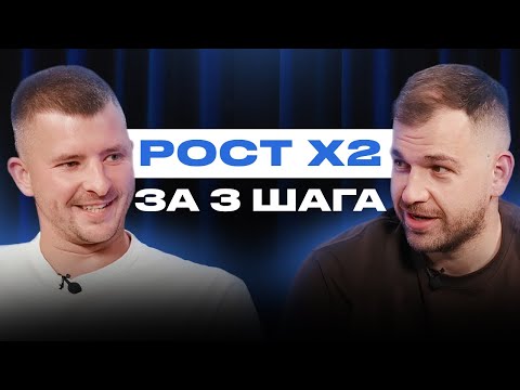 Видео: От 8 до 100 клиник за 2 года / Реальный план масштабирования бизнеса в косметологи