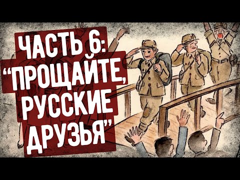 Видео: Пленный Японец Рассказал О Жизни В Лагере СССР. Часть 6