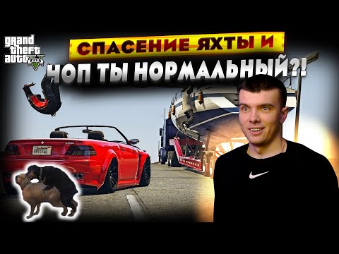Видео: ГТА 5 УДИВИТЕЛЬНАЯ ИГРА! ЧОП УДИВИЛ ТОЧНО! | Grand Theft Auto V