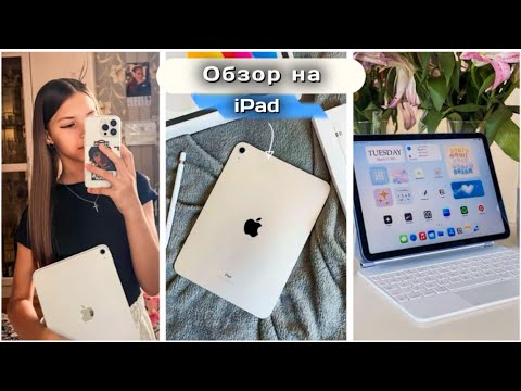 Видео: ОБЗОР НА АЙПАД!!! Влог!! ПОЛЕЗНЫЕ ПРИЛОЖЕНИЯ!!