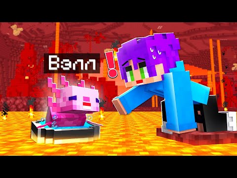 Видео: МАЙНКРАФТ, но моя Девушка *АКСОЛОТЛЬ*  🐟  Нуб и АКСЕЛОТЛЬ проходят Minecraft *2 часть* @yes_well