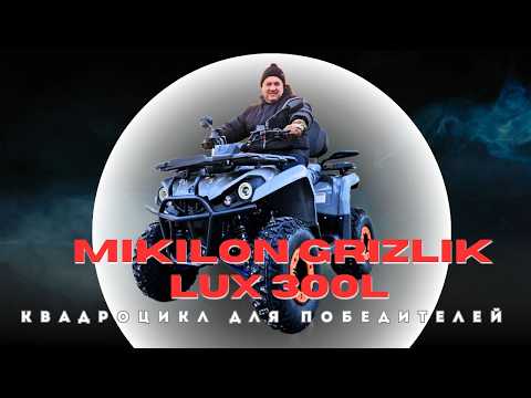 Видео: Дороги нет? Mikilon 300 пройдет!