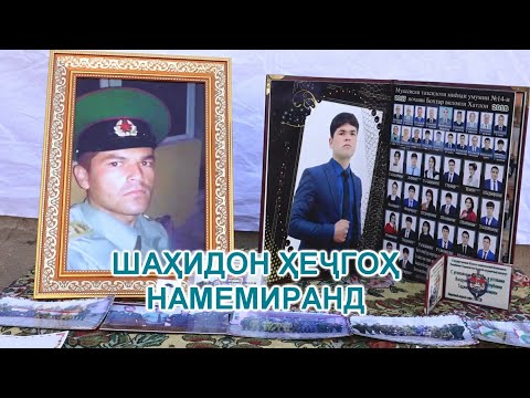 Видео: ДАР ХИФЗИ ВАТАН БАЧАИ ГАМХОРАМА КУШТАН