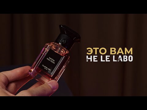 Видео: Лучший сандал в парфюмерии и его бюджетный "аналог" / Современное искусство от Guerlain