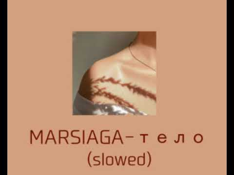 Видео: MARSIAGA-тело (slowed)