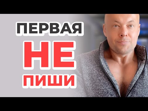 Видео: Первая не пиши!