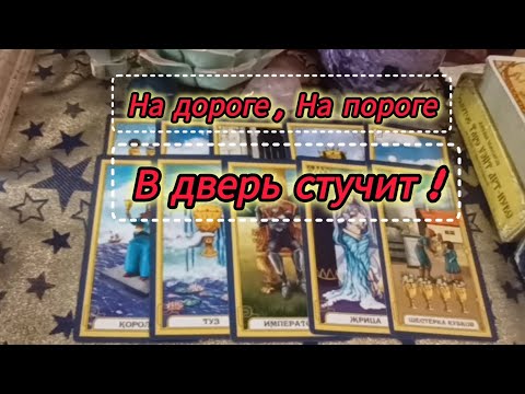 Видео: На Дороге‼️На Пороге‼️В Дверь стучит‼️В Дверь гремит‼️....