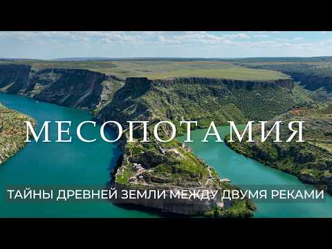 Видео: Я нашел место, где началась история