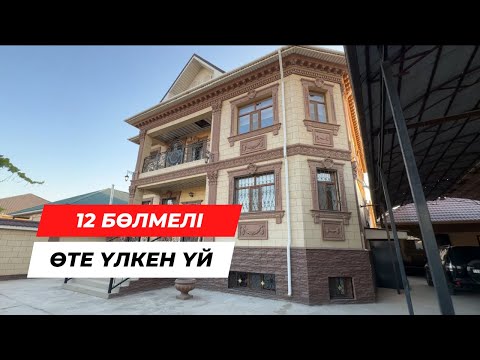 Видео: 12 БӨЛМЕЛІ ҮЙ | КІРСЕҢ АДАСАСЫҢ