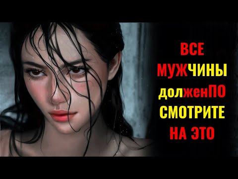 Видео: Как заставить женщину желать вас (даже если она не заинтересована)
