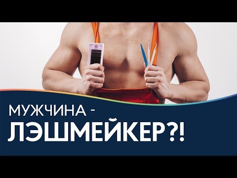 Видео: КАК САНТЕХНИК НАРАЩИВАЕТ РЕСНИЦЫ 🔧 Мужчина лэшмейкер