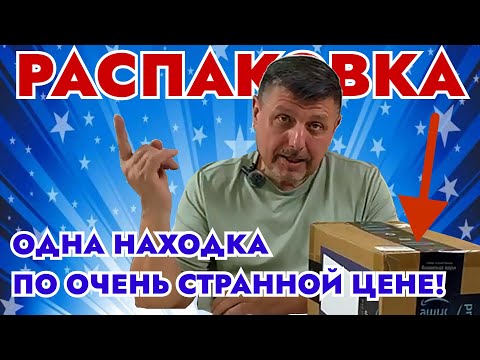 Видео: 💥 Одна находка за $102 — шокирующая цена за пластик!