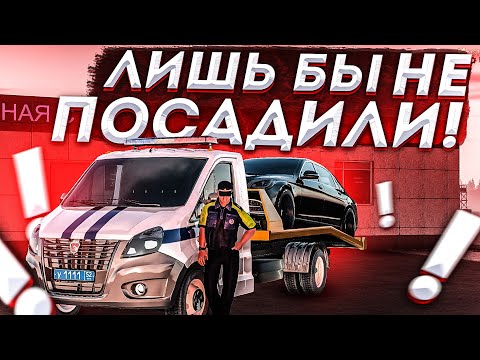 Видео: КАК Я “ЗАКОННО” ЭВАКУИРОВАЛ МАЖОРА! СДЕЛКА со СЛЕДАКОМ GREENTECH RP // GTA CRMP