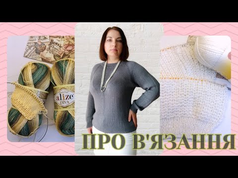 Видео: В'язальний епізод. Що в'язала? Що купила?