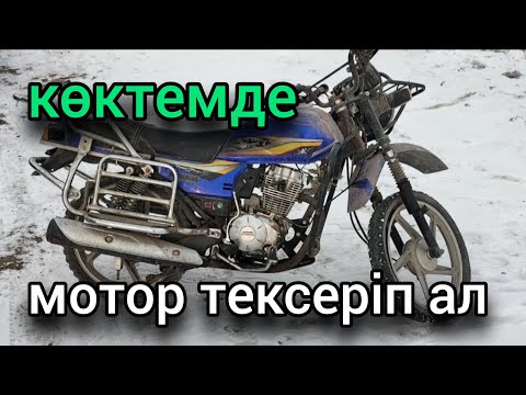 Видео: Көктемгі мотоцикл теберден бұрынғы қажетті тексерістер!