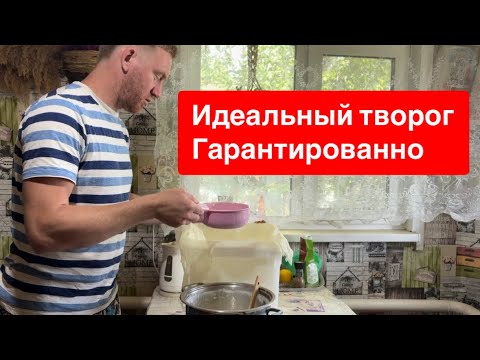 Видео: ЛУЧШИЙ РЕЦЕПТ ТВОРОГА ИЗ КОЗЬЕГО МОЛОКА 5️⃣ЛЕТ ГОТОВЛЮ ТОЛЬКО ТАК 👆