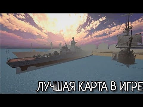 Видео: ЭТО ЛУЧШАЯ КАРТА В ВАЗ КРАШ ТЕСТ! Новый ивентовый мод! Теперь есть корабли!