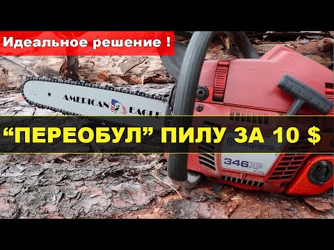 Видео: Повышаем КПД бензопилы. Когда размер и цена порешали...